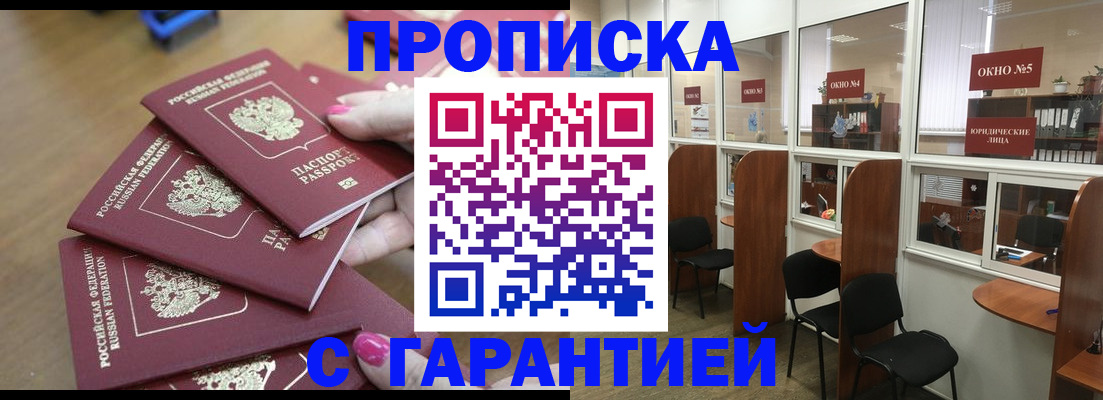 прописка поиск в Мирном