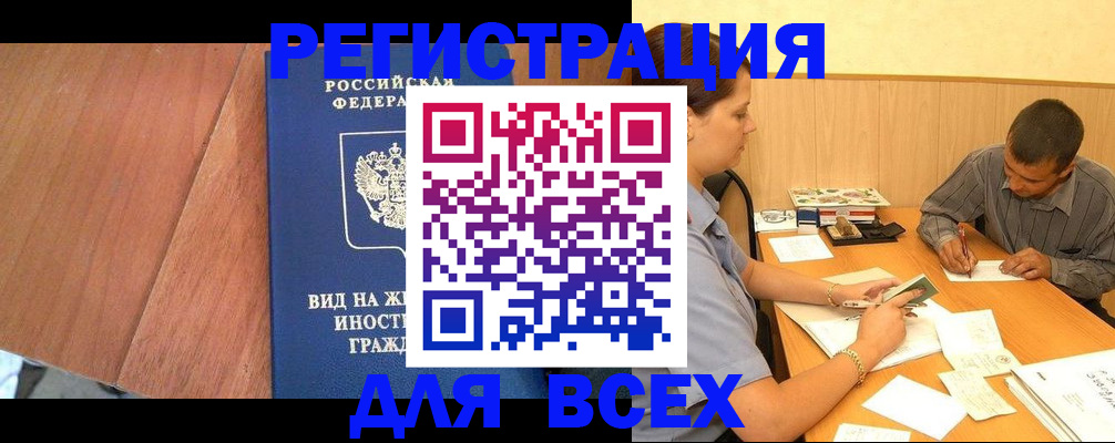 где прописаться в Мирном